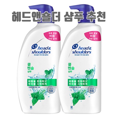 헤드앤숄더 샴푸 추천 베스트 5 쫓는 당신을 위한 완벽한 선택 가이드