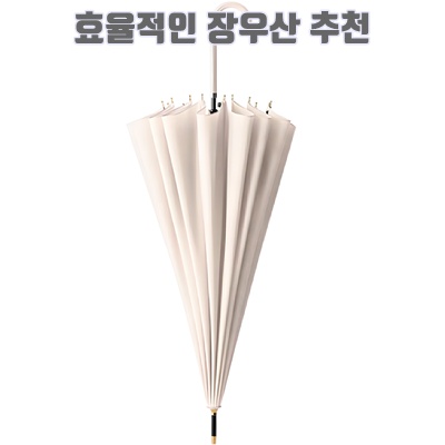 효율적인 장우산 추천 순위 2025: 최고의 방수 및 내구성 모델 소개