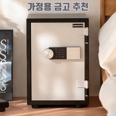 2025년 추천 가정용 금고 TOP 5