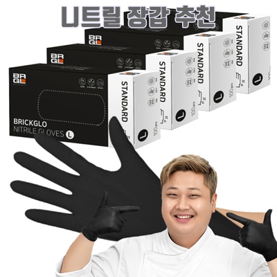 1.브릭글로 스탠다드 니트릴 장갑, 블랙, 대(L), 4개_이미지(imge)입니다.