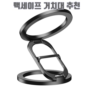 1.에이덤스 맥세이프 양면자석 그립 스마트톡 핸드폰 아이폰 스마트폰 홀더 자석 거치대, 1개, 실버_이미지(imge)입니다.
