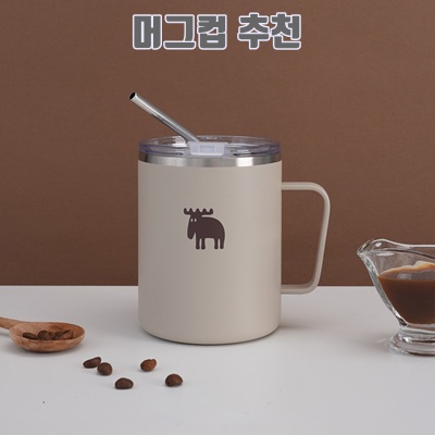 1.MOZ 스웨덴 316 스텐 진공 머그컵 스텐머그컵 보온머그컵 보온컵, 오트밀베이지, 370ml, 1개_이미지(imge)입니다.