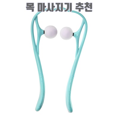 1.히든템 골프공 목 어깨 마사지기_이미지(imge)입니다.