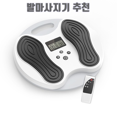 1.KC인증 발바닥 마사지기 무선 EMS 펄스 적외선 발바닥 마사지기, 하얀색_이미지(imge)입니다.
