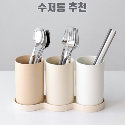 1.카모메키친 물빠짐 컬러 수저통 3구 세트, 크리미, 1세트_이미지(imge)입니다.