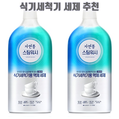 1.자연퐁 스팀워시 식기세척기용 액체세제_이미지(imge)입니다.