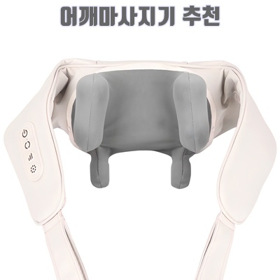 1.홈플래닛 더 가벼운 무선 목 어깨 마사지기 선물세트_이미지(imge)입니다.