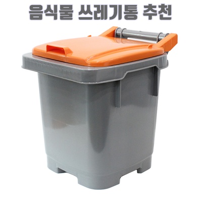 1.예스마켓 NWB-40 업소용 40리터 내쇼날 식당 음식물 쓰레기통_이미지(imge)입니다.