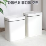 자동센서 휴지통 추천