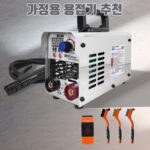 가정용 용접기 추천
