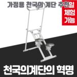 가정용 천국의 계단 추천