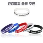 건강팔찌 종류 추천