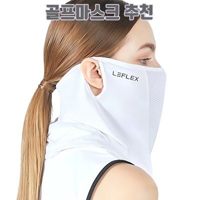 1.르플렉스 자외선 차단 마스크, 화이트, 1개_이미지(imge)입니다.