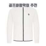 골프바람막이 추천