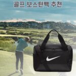골프 보스턴백 추천