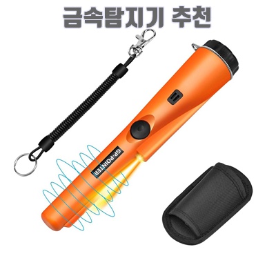 1.배러모션 휴대용 핀포인트 금속탐지기 고감도 미니 탐지봉 오렌지_이미지(imge)입니다.