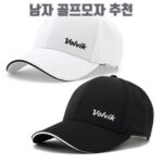 남자 골프모자 추천