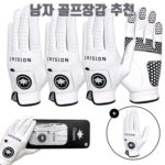 남자 골프장갑 추천