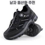 남자 등산화 추천