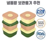 냉동밥 보관용기 추천
