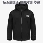 노스페이스 바람막이 추천
