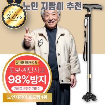 1.안심동행 초경량 미끄럼방지 길이조절 지팡이, 1개, 블랙 4발_이미지(imge)입니다.