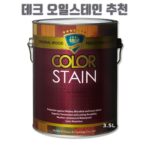 데크 오일스테인 추천