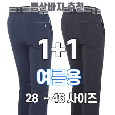 1.워킹맨 아울렛 등산바지 1+1 남성 벨트 무지 등산바지 작업복 스판바지 빅사이즈 아웃도어 근무복 현장복 B100_이미지(imge)입니다.