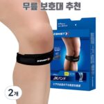 무릎 보호대 추천