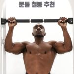 문틀 철봉 추천