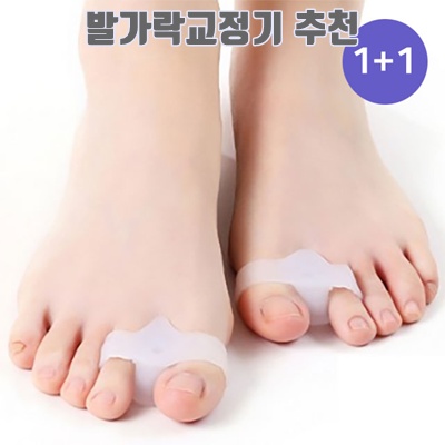 1.1+1 프라이스마켓 실리콘 발가락 교정기 (13.엄지검지분리패드)_이미지(imge)입니다.