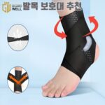 발목 보호대 추천