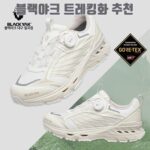 블랙야크 트레킹화 추천