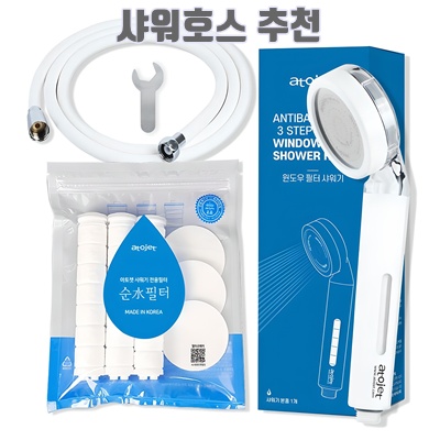 1.아토젯 윈도우 필터 샤워기 + 헤드필터 3p + 바디필터 3p + 샤워호스 2m, 1개, 화이트_이미지(imge)입니다.