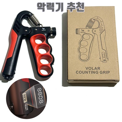 1.VOLAR 카운터 압력기 악력기 손 완력기, 1개, 블랙_이미지(imge)입니다.
