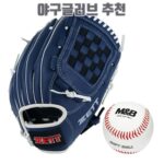 야구글러브 추천