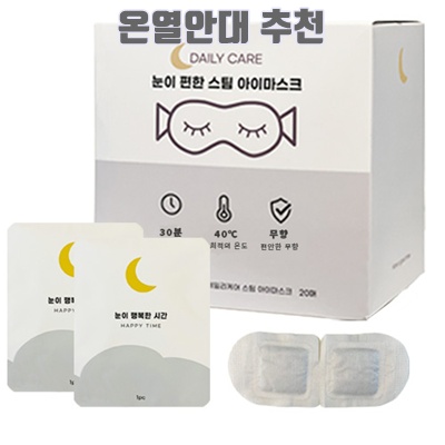 1.해피스팀 온열 안대 눈 찜질팩 스팀 아이마스크 무향, 1개, 40개입_이미지(imge)입니다.