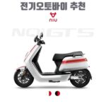전기오토바이 추천