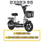 전기자전거 추천