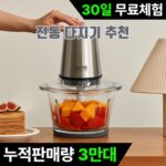 전동 다지기 추천