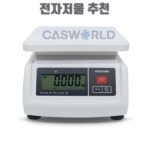 전자저울 추천