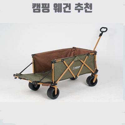 1.[판매1위] 안델센 V3 울트라 캠핑 웨건(뒷문개방형) 4종 컬러 출시 (광폭타이어 바퀴분리 세척, 3단핸들, 저소음 , 견고성 강화), 카키, 1개_이미지(imge)입니다.