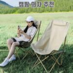 캠핑 의자 추천
