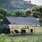 캠핑 타프 추천