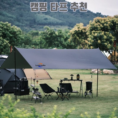 1.LuxeLooks 아웃도어 캠핑 블랙 타프 자외선차단 방수 후대용 그늘막 3mx3m_이미지(imge)입니다.