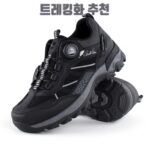 트레킹화 추천