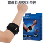 팔꿈치 보호대 추천