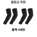 팔토시 추천