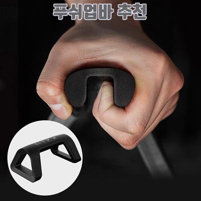1.피직스 FIZX 푸쉬업바 메가그립, 1개, 블랙_이미지(imge)입니다.
