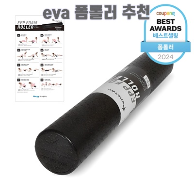 1.트라택 EPP 폼롤러, 블랙, 1개_이미지(imge)입니다.